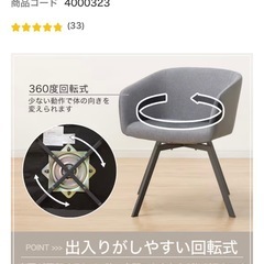 【2個セット】ニトリ ダイニングチェアの画像