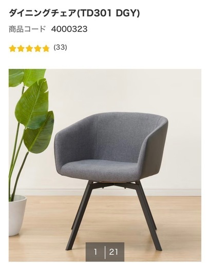 【2個セット】ニトリ ダイニングチェア