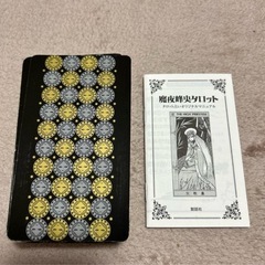 魔夜峰央タロットの画像