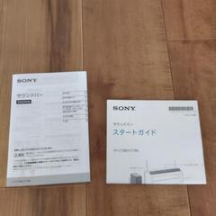 テレビスピーカー【Sonyサウンドバー】の画像