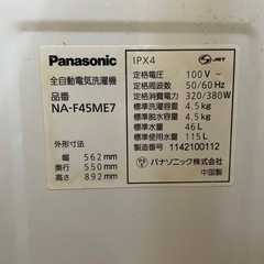 Panasonic 洗濯機の画像