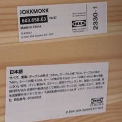 IKEA JOKKMOKK ダイニングテーブル　ヨックモックの画像