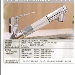 TH658-1S 交換用浄水カートリッジ 3本セット 混合水栓用 キッチン部品の画像