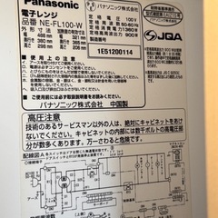 電子レンジ(Panasonic/2021年製)の画像