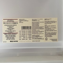 無印良品　クローゼットケース引き出し式大の画像