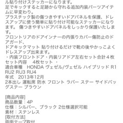ドアキックガード　ヴェゼル用の画像