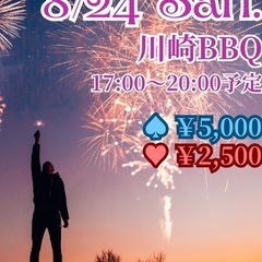 【募集中❣️】8/24日曜日❣️川崎BBQ🍖