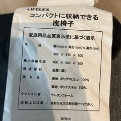 LIFELEX コンパクトに収納できる座椅子の画像