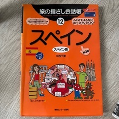 英語とスペイン語勉強本の画像