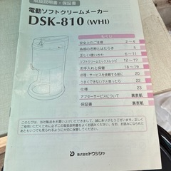 ソフトクリームメーカーの画像