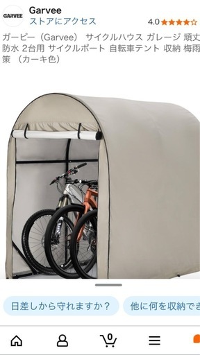 サイクルハウス　ガレージ　自転車