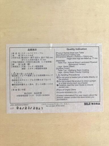 【お譲り先決定済み】無印良品 スチールパイプテーブル 折りたたみ式