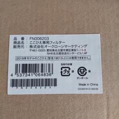 【美品】ここひえR2 専用フィルター付の画像