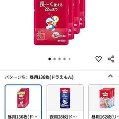Mamy Poko 昼用おむつ 136枚 ビッグサイズの画像