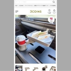 スリーコインズ　ミニテーブルの画像
