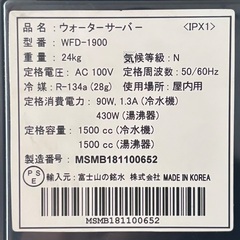 ウォーターサーバー　フレシャス Slat WFD-1900の画像