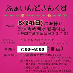 三保でごみ拾いしましょ🎵