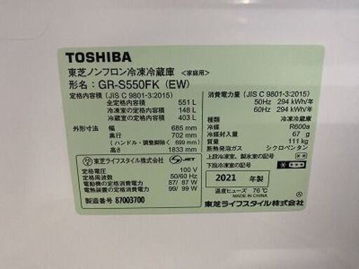 高年式!2021年製! TOSHIBA/東芝 VEGETA/ベジータ  6ドア冷凍冷蔵庫 551L GR-W550FK-EW 新鮮摘みたて野菜室 中古家電 店頭引取歓迎 R10001