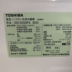 高年式!2021年製! TOSHIBA/東芝 VEGETA/ベジータ  6ドア冷凍冷蔵庫 551L GR-W550FK-EW 新鮮摘みたて野菜室 中古家電 店頭引取歓迎 R10001の画像