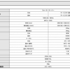ウォーターサーバー　フレシャス Slat WFD-1900の画像