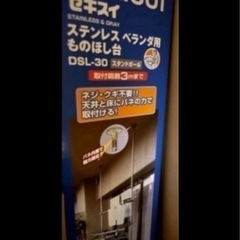 直接渡し】ダイソン未使用ブラシセットと本体セキスイ物干しの画像
