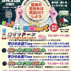 08/31(日)　ふれあいスポーツランドにて開催ふれスポぷ…