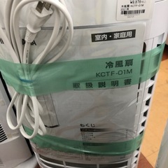 《尼崎市/リサイクルショップドリーム次屋店》★ジモティー割引有★冷風扇　KCTF-01M 2021年製　中古品☆尼崎市若王寺☆の画像