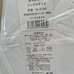 掛け布団カバー　シングルサイズの画像