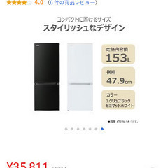 【超美品】新型冷蔵庫/９月受け渡しの画像