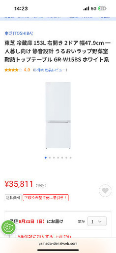 【超美品】新型冷蔵庫/今月受け渡し