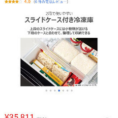 【超美品】新型冷蔵庫/９月受け渡しの画像