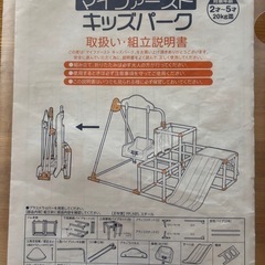 ジャングルジム(受け渡し者決定)の画像