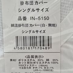 掛け布団カバー　シングルサイズの画像