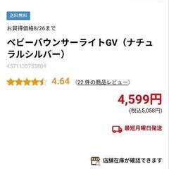 バウンサー　西松屋の画像