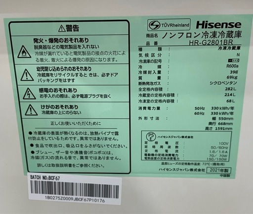 Hisense ハイセンス 冷蔵庫  282L HR-G2801BR  21年製  0823-017