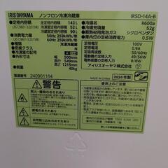 8R⑦IRIS冷蔵庫しっかり除菌/消臭/清掃済2024年製の画像