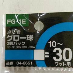 0823-199 【無料】 グロー球　2個入り10-30w用の画像