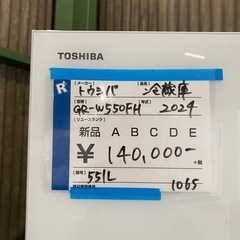 冷蔵庫,東芝,2024年,551Lの画像