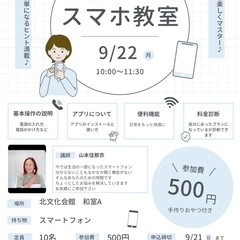 スマホ教室