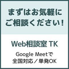 【全国オンライン相談】Web集客・ホームページ改善のスポット相談（60分 1万円）の画像