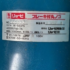中販紅　【Week】 RIYOBIリョービ株式会社 電気丸ノコ　ブレーキ付き　現状渡し　08-23-05 の画像