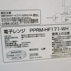 0823-064 山善 電子レンジ(25年製)の画像
