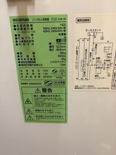 冷凍庫　冷凍ストッカー　アイリスオーヤマ　稼動品
