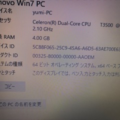 ノートパソコンLenovo　の画像