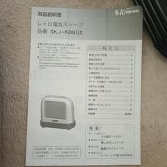 レトロ電気ストーブの画像