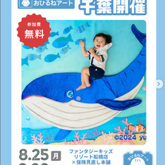 8/25～26【南船橋】無料保険相談×おひるねアート