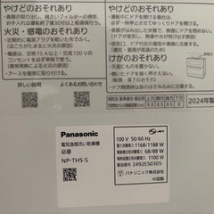 パナソニック　食洗機　2024製の画像