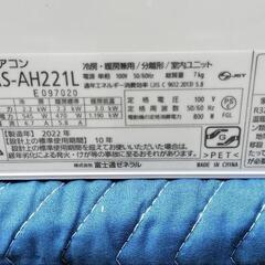 AS-AH221L　22年製　綺麗です　①の画像