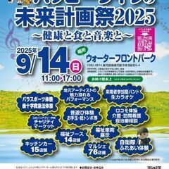 09/14(日)　ハッピーライフの未来計画祭　出店募集中