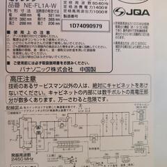 ⭐2024⭐新古品‼️Panasonic　電子レンジの画像